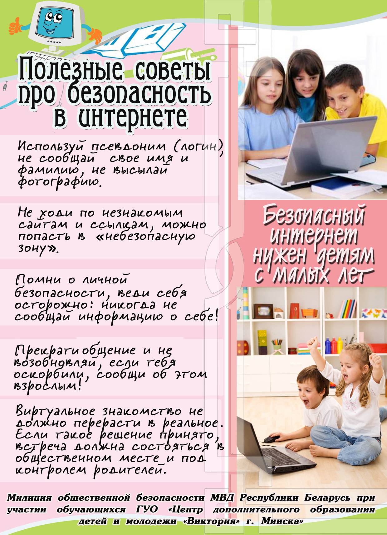 безопасный интернет (1)